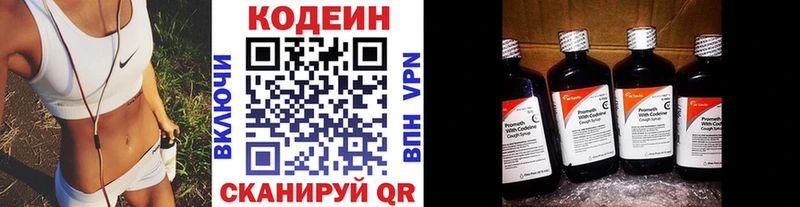 Codein напиток Lean (лин)  Волосово 